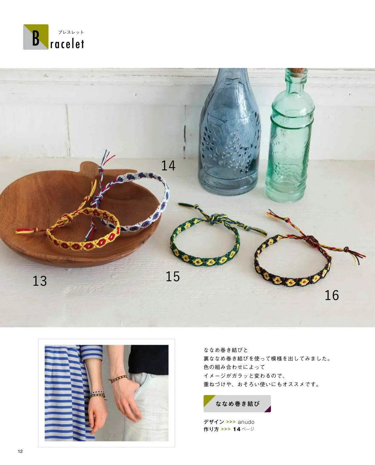 Fashionable Macrame Accessories